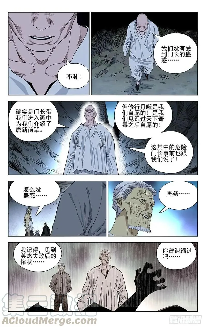 一人之下手游下载漫画,457 继承1图