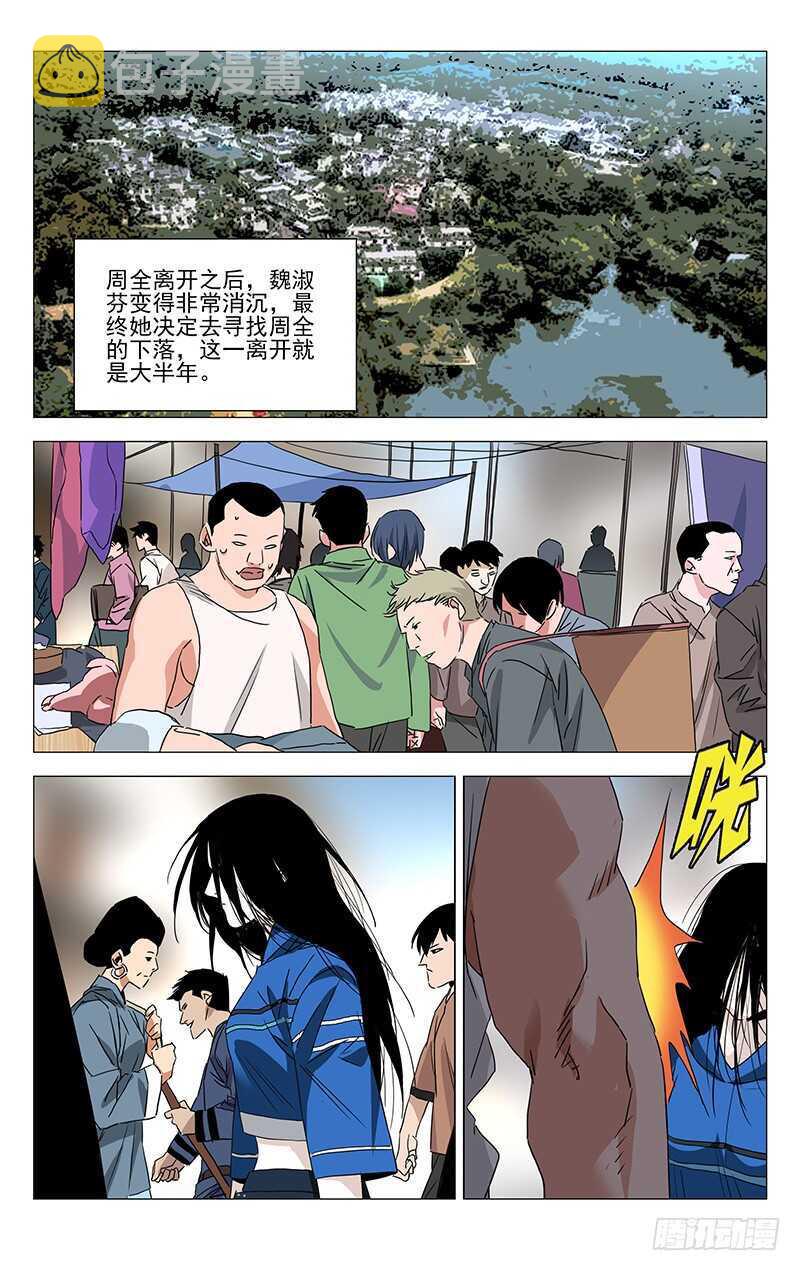 一人之下漫画在线观看漫画,365 值得信任的人1图