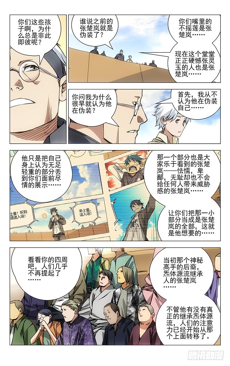 一人之下第4季漫画,137.十年空白期1图