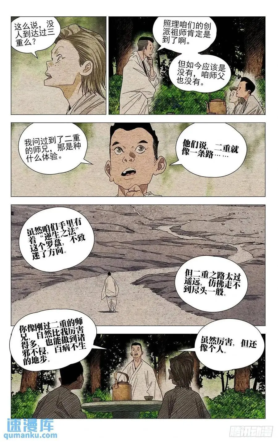 一人之下游戏官网漫画,6512图