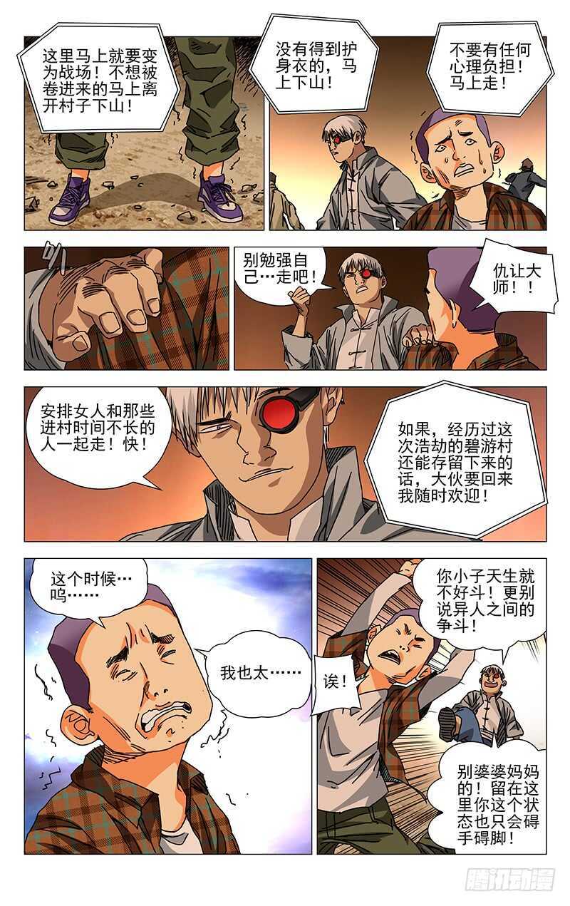 一人之下主题曲漫画,274 热血的战前动员2图