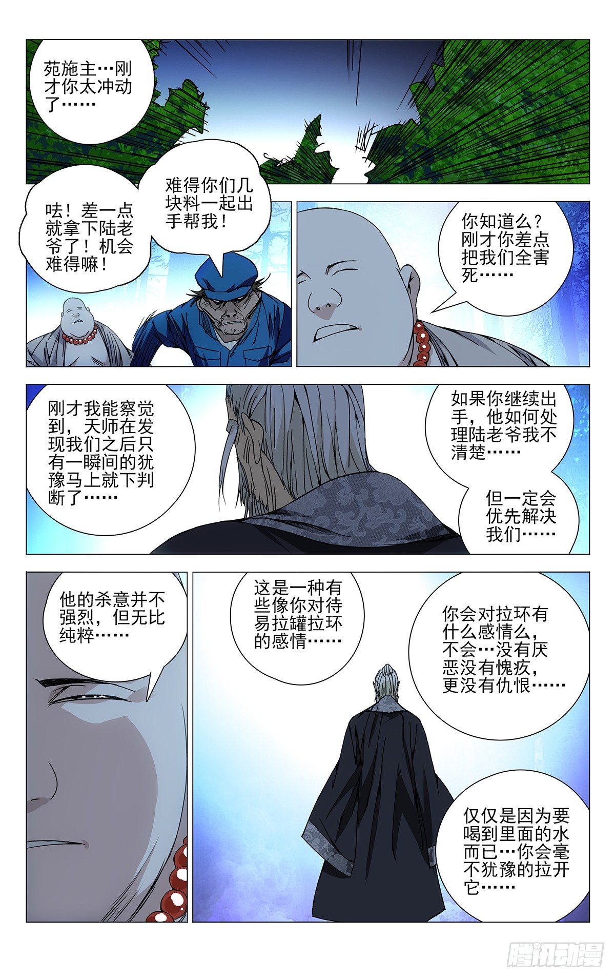 一人之下之决战碧游村电视剧漫画,160.净心咒2图