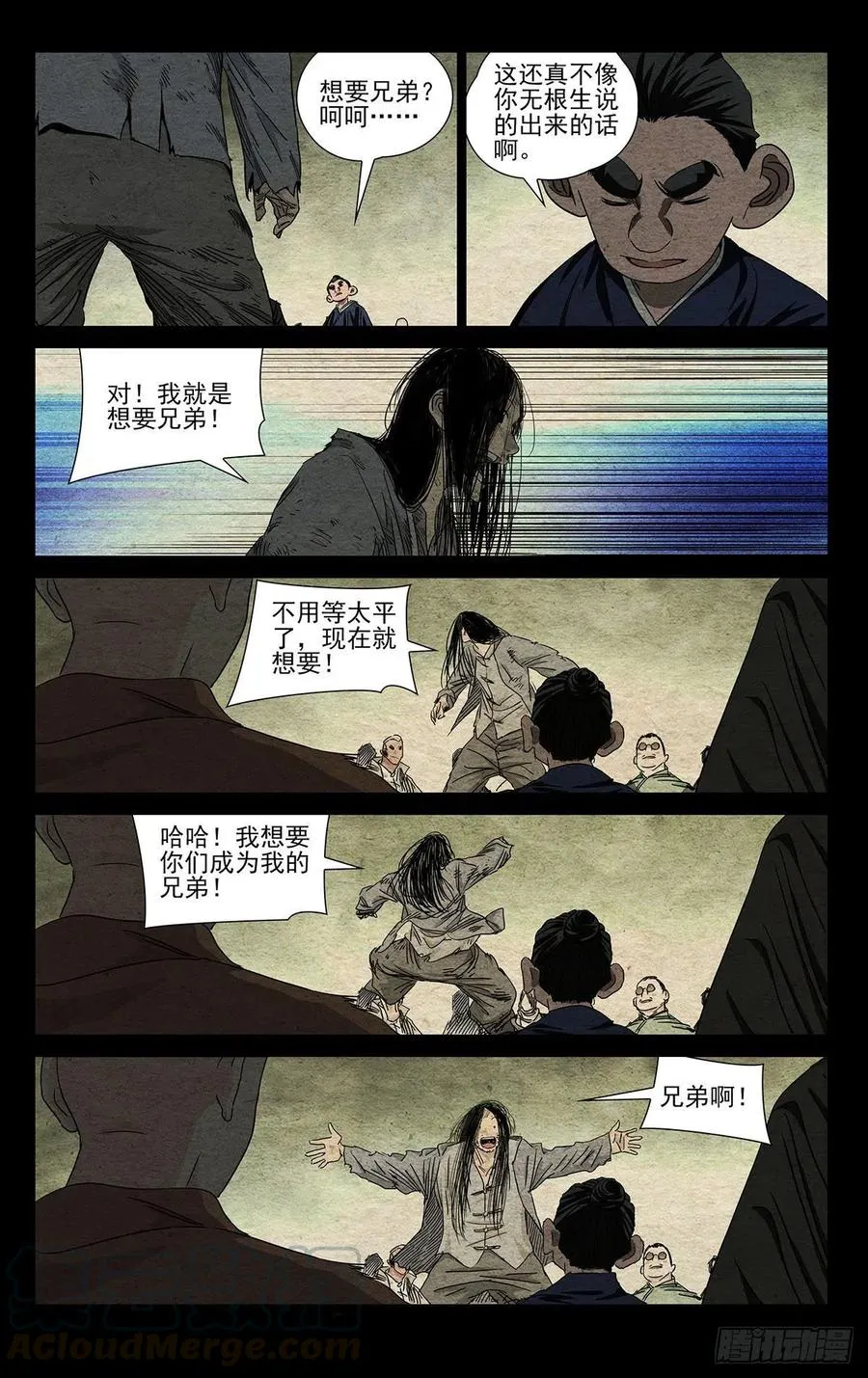 一人之下真人版漫画,500 义结金兰1图