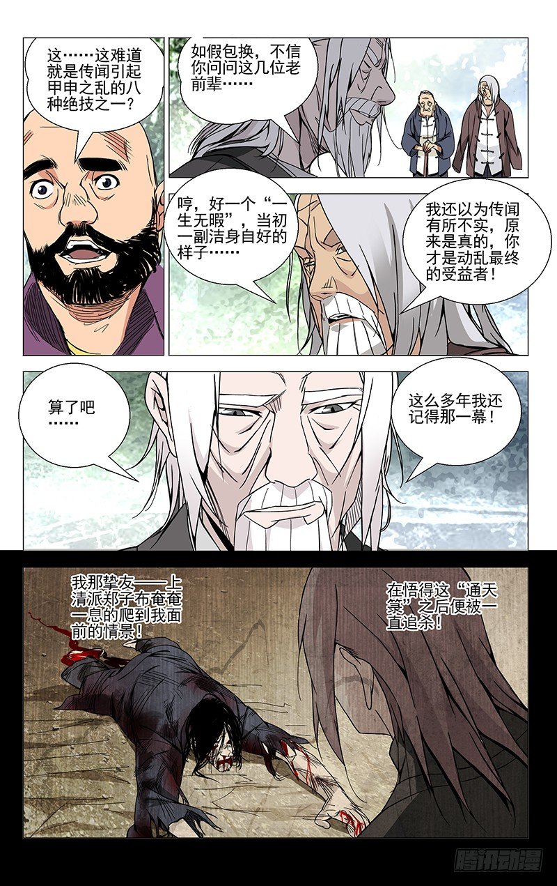 一人之下之决战碧游村首映礼漫画,58.通天箓1图