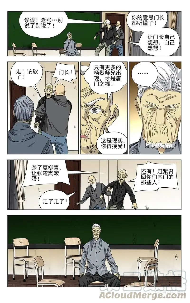 一人之下第4季漫画,426 做错了么……1图