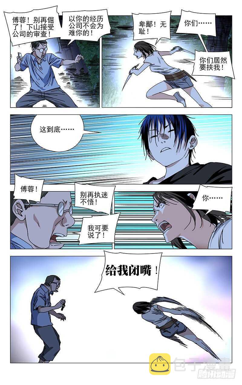 一人之下漫画,269 这算修罗场吗？1图