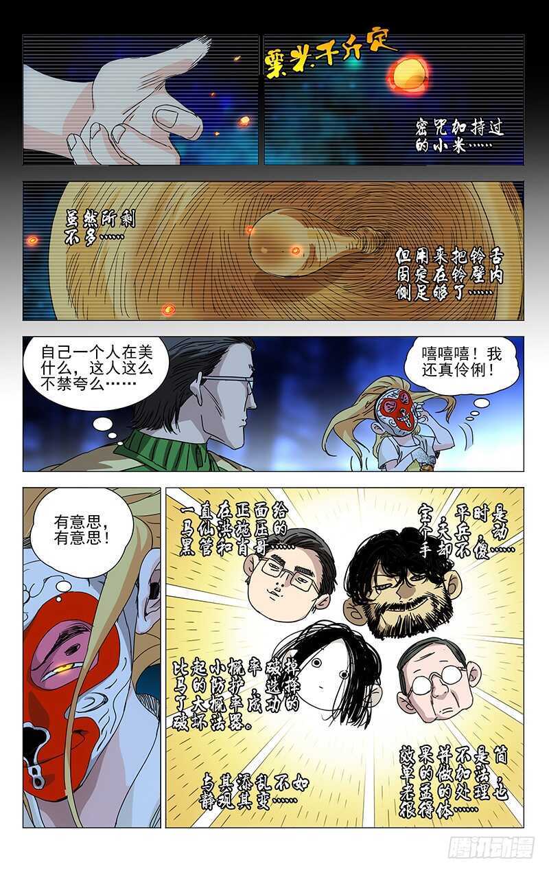 一人之下入世测试漫画,285 你的好叔叔在干什么？2图