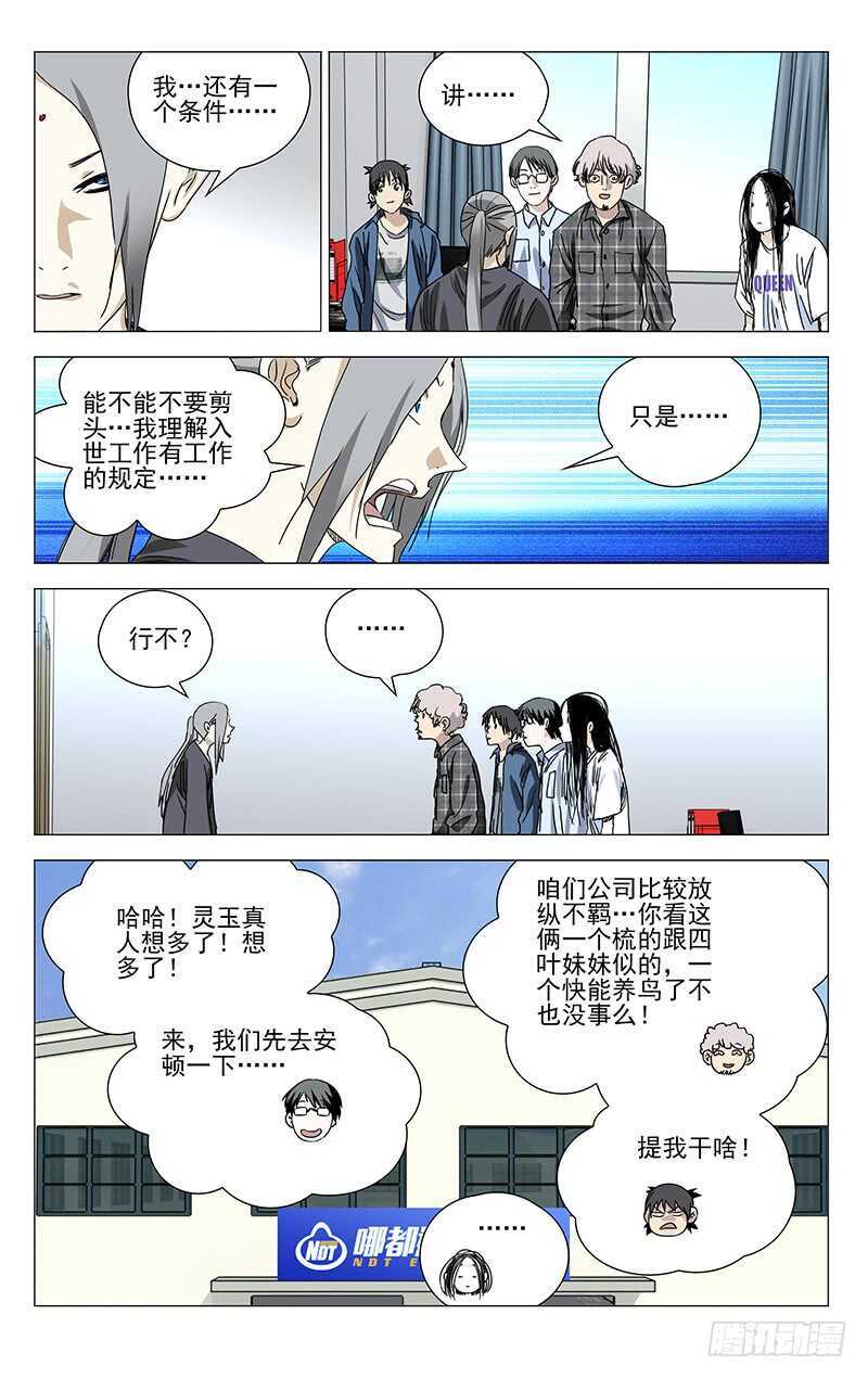 一人之下万人之上指什么意思漫画,371 保护我不违背你的良心吧？1图