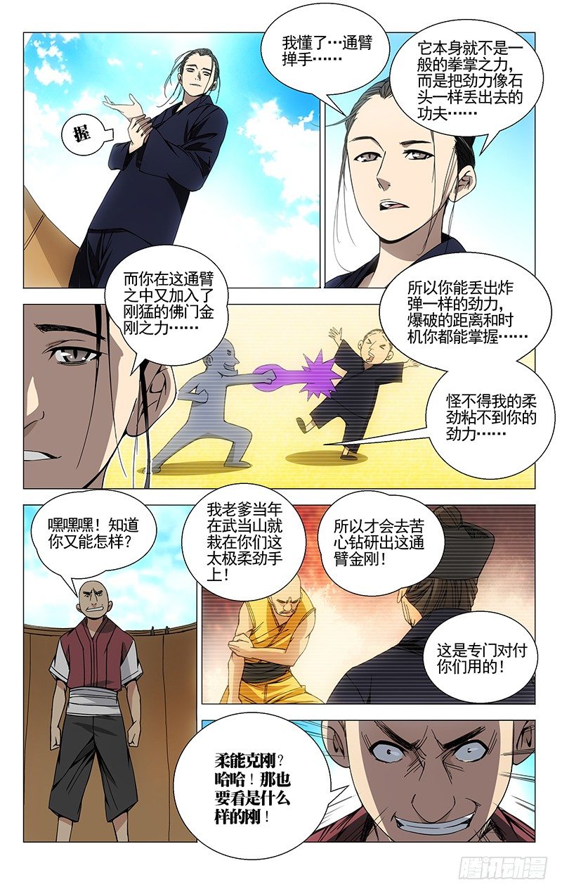 一人之下第1季漫画,78.太极2图