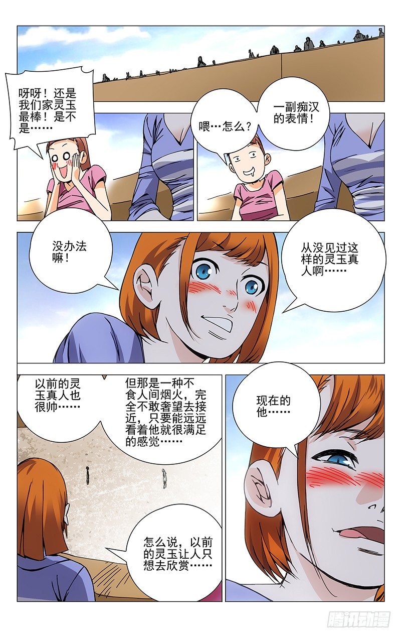 一人之下2手游漫画,139.理想中完美的自己1图