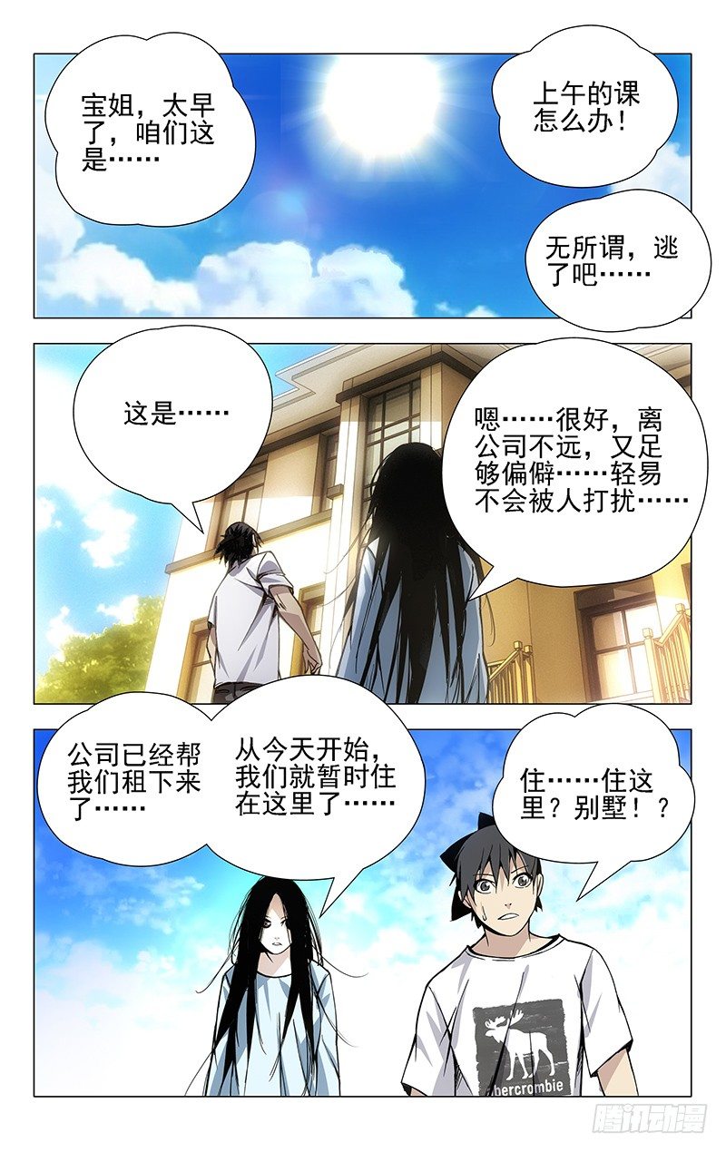 一人之下首测漫画,27.好感度加11图