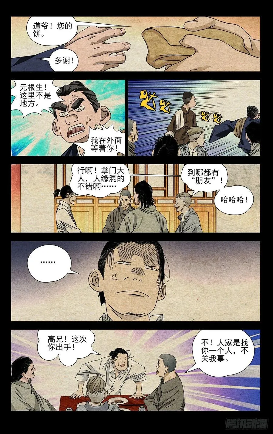 一人之下漫画,494 就差你们了2图