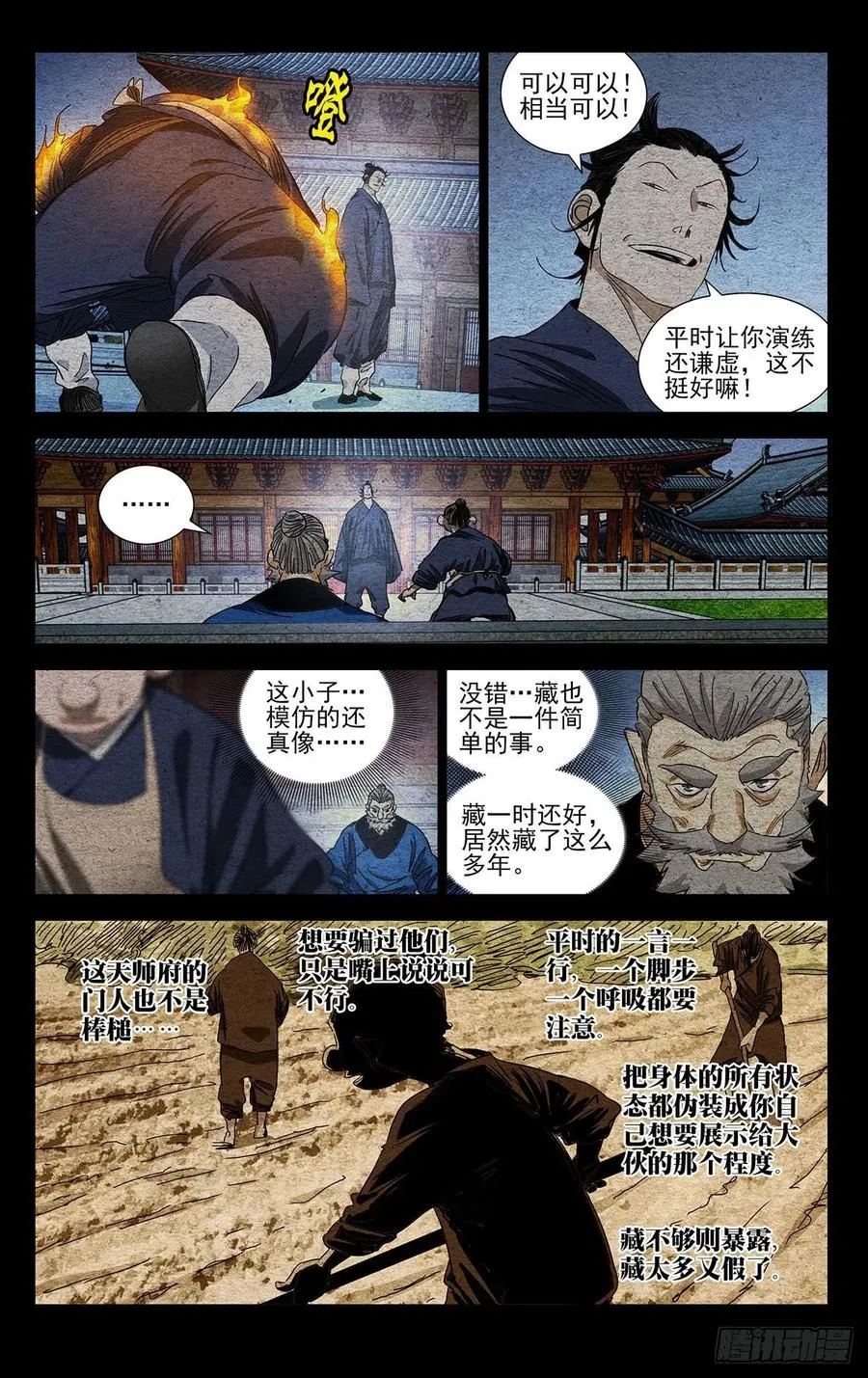 一人之下第一季漫画,526 初露锋芒2图