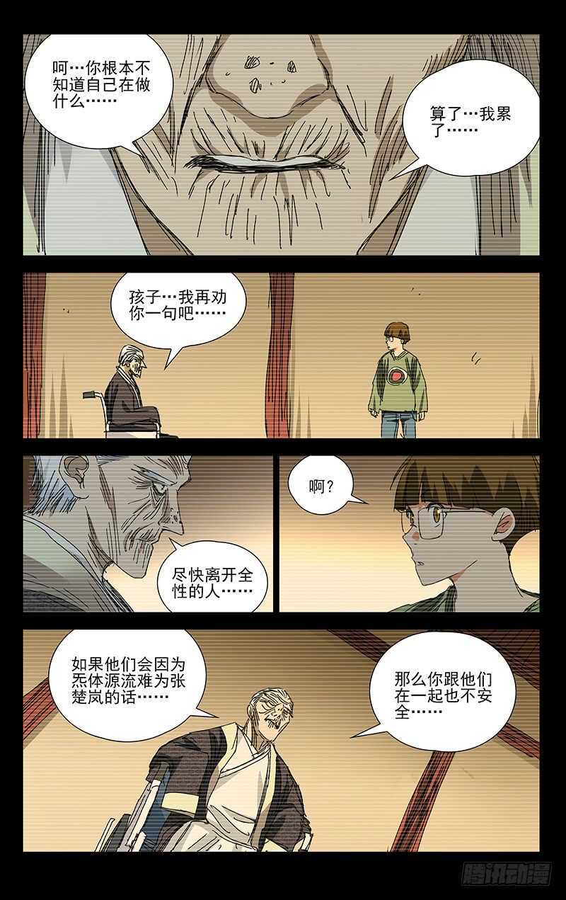 一人之下陈朵漫画,370 公司与曜星社2图