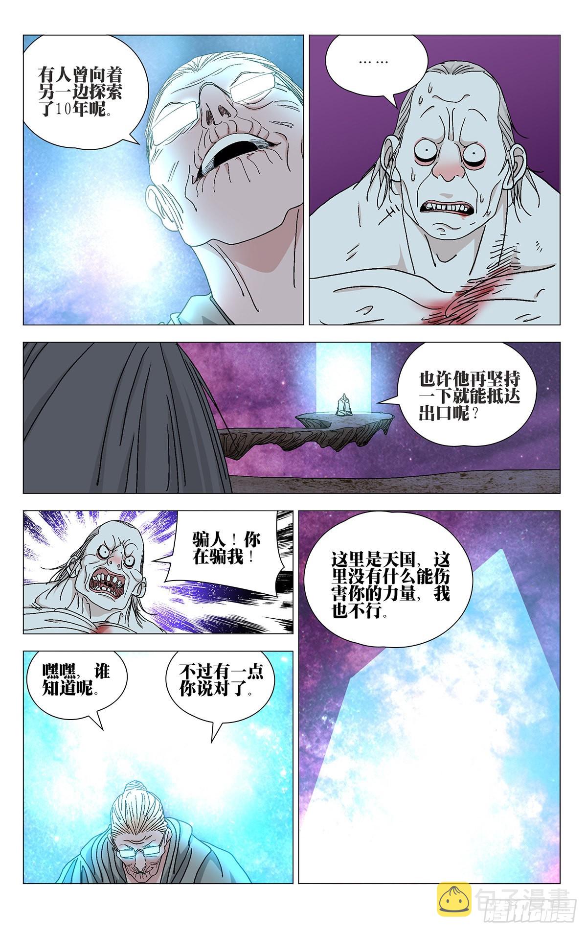 一人之下第一季在线免费漫画,5801图