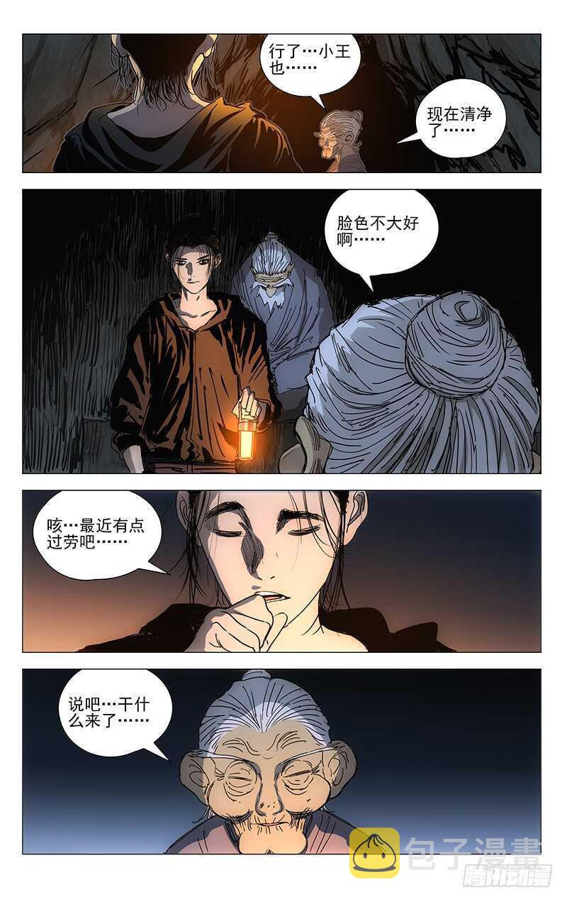 一人之下免费全集在线观看漫画,405 我到底是个什么东西？1图