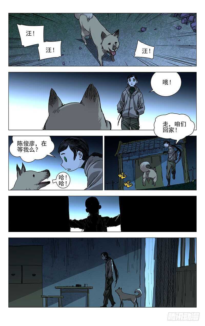 一人之下第3季漫画,230.命格轻贱1图