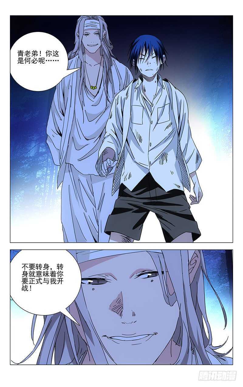 一人之下之决战碧游村电视剧漫画,227.不要转身1图