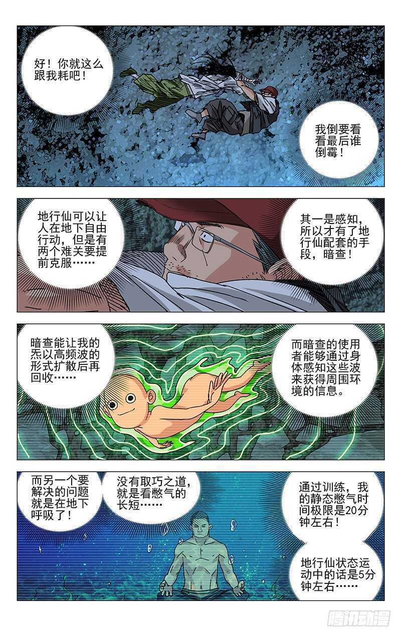 一人之下漫画,276 车裂他2图