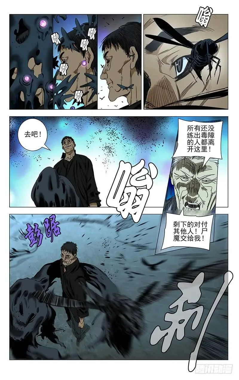 一人之下之决战碧游村电视剧免费观看漫画,422 尸魔2图