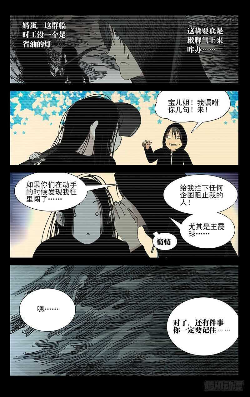 一人之下第3季漫画,352 宝藏在哪？1图