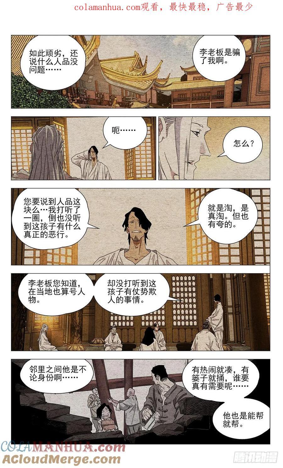 一人之下漫画,6331图