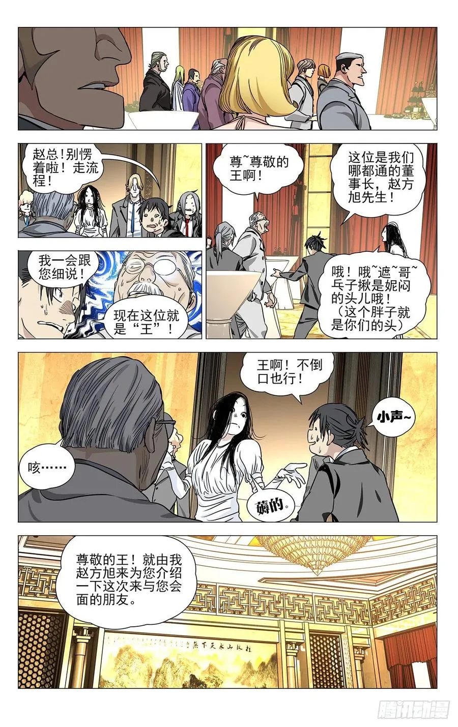 一人之下陈朵漫画,533 谁闹事收拾谁2图