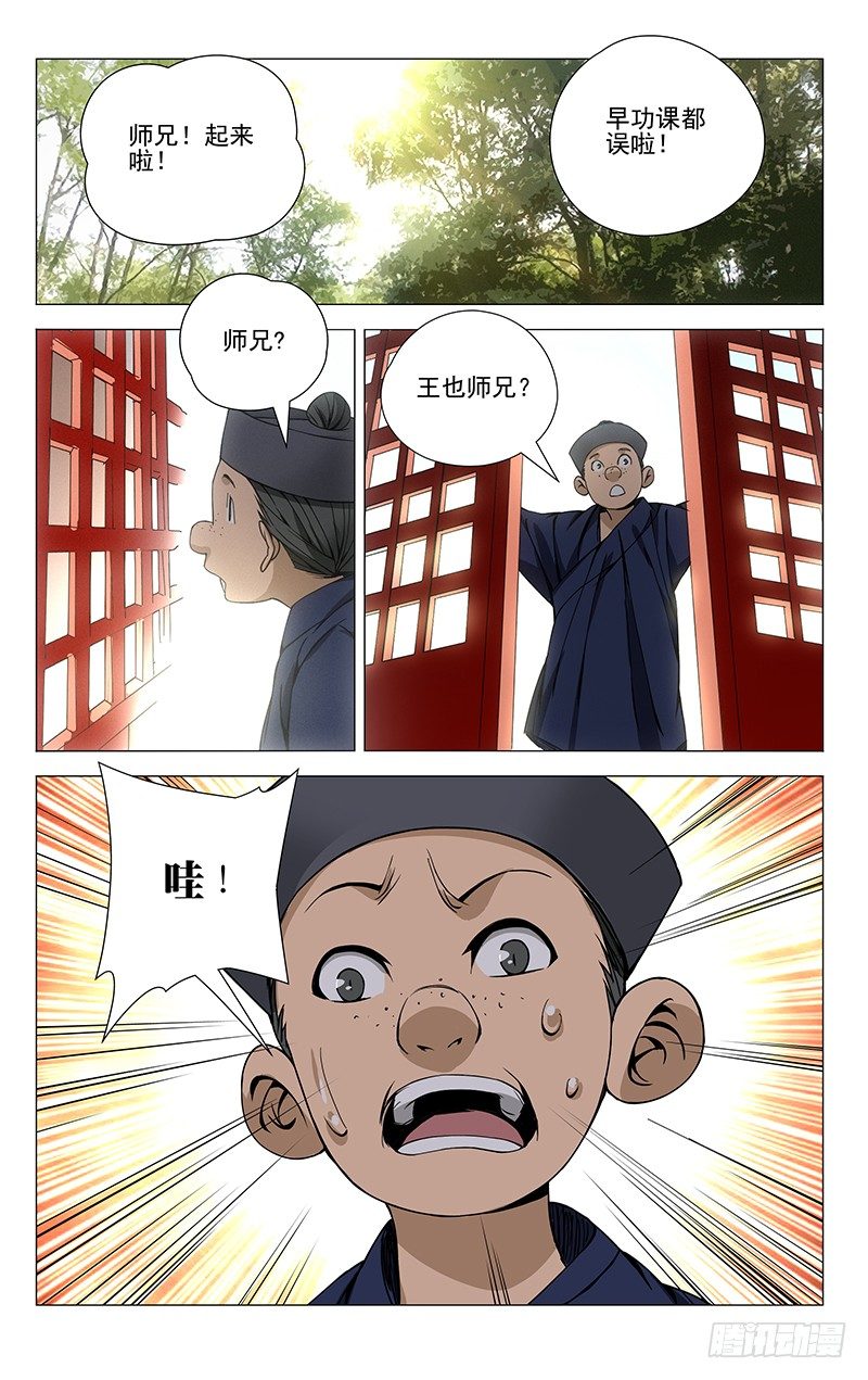 一人之下第四季免费观看全集动漫漫画,59.命运2图