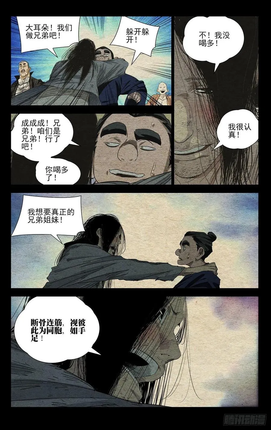 一人之下真人版漫画,500 义结金兰2图