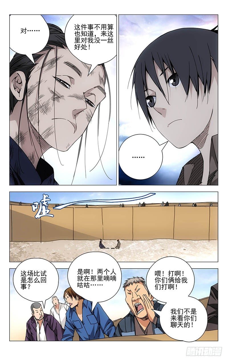 一人之下入世测试漫画,121.选择2图