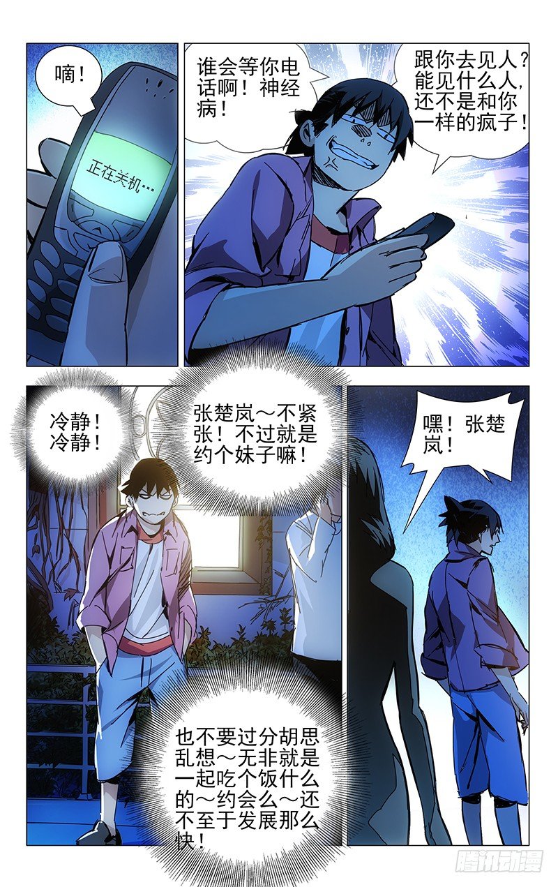 一人之下首测漫画,12.强力反弹中！1图