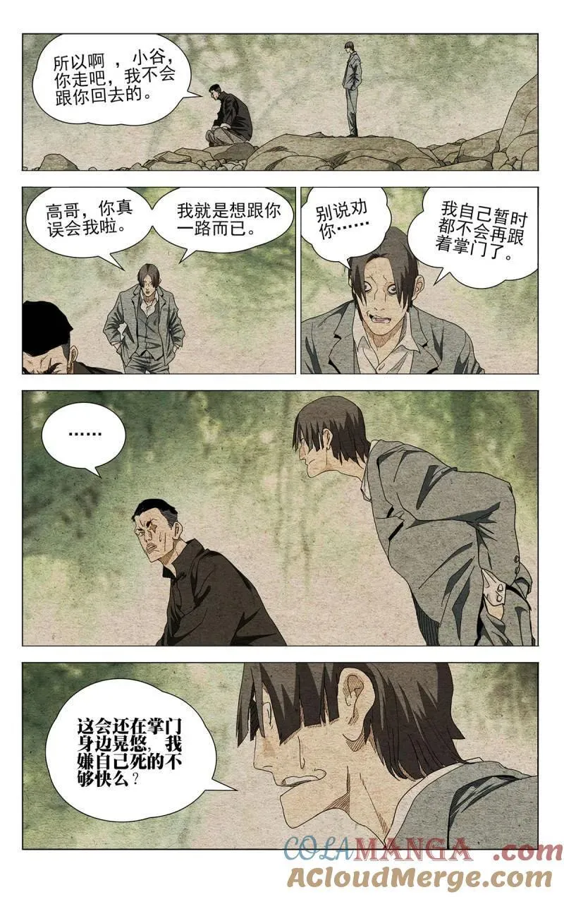 一人之下陈俊彦漫画,第682话 6631图