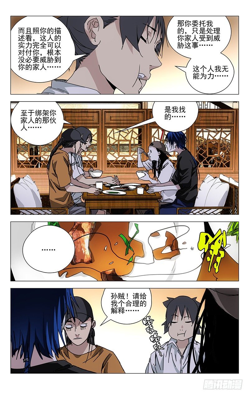 一人之下异人disco漫画,195.怪胎1图