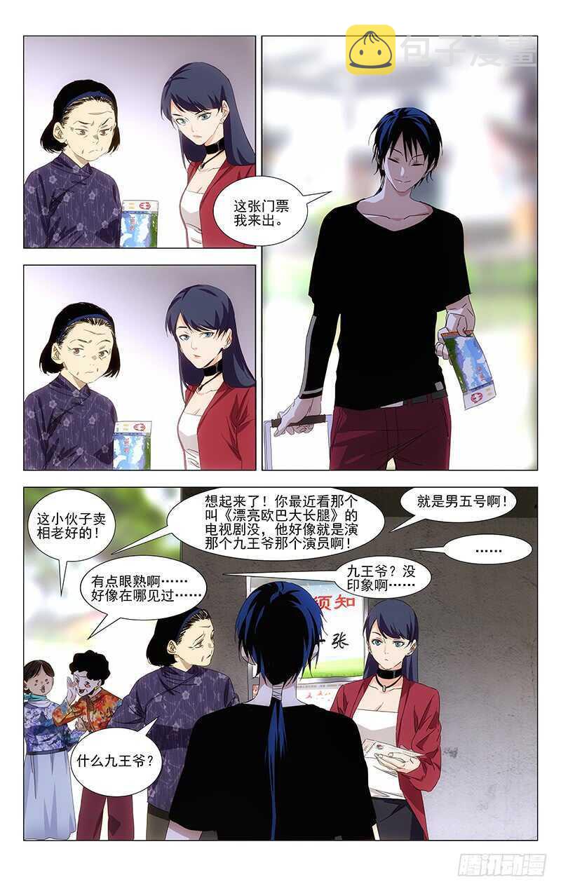 一人之下万人之上的一人指的是谁漫画,379 解空大师2图