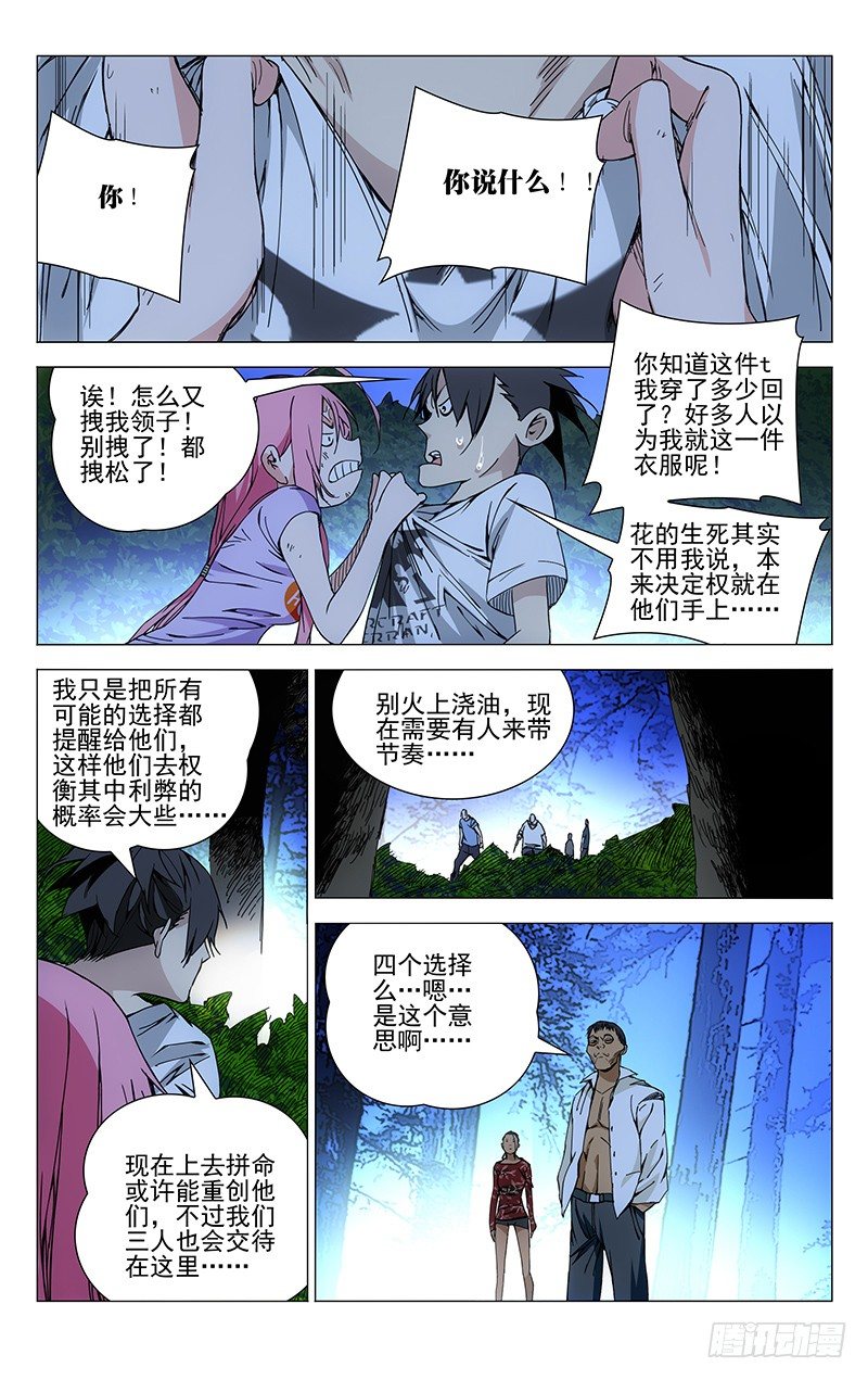 一人之下第三季免费观看全集动漫漫画,164.活着本身就是奇迹1图