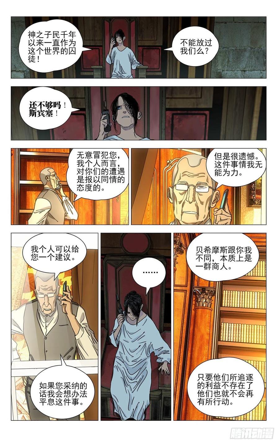 一人之下4漫画,5422图