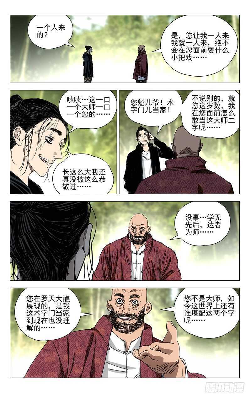 一人之下漫画,375 三次机会1图