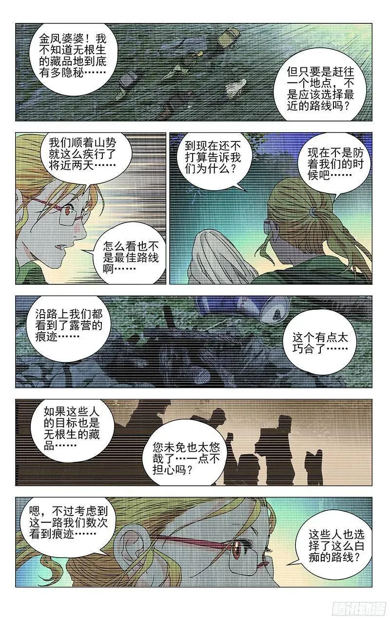 一人之下让你炼气你成仙了漫画,333.张怀义的子孙1图