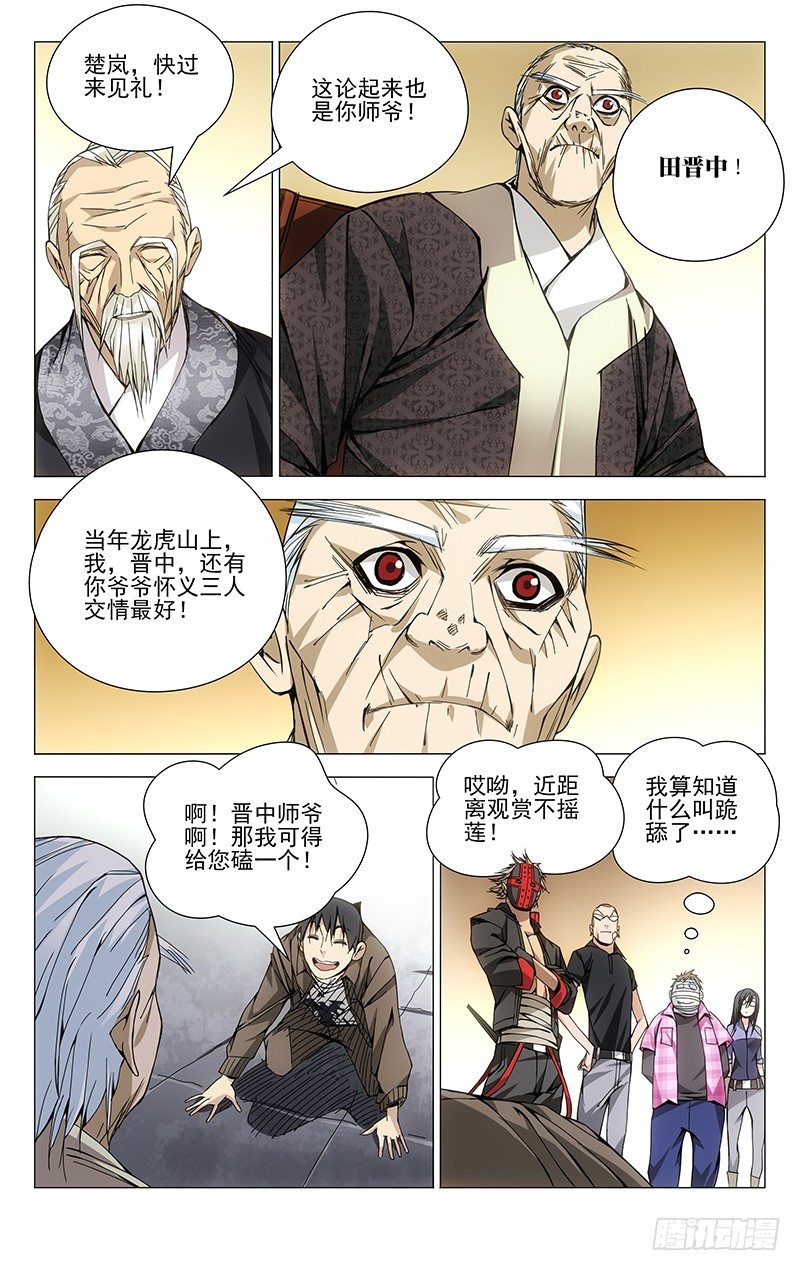 一人之下之决战碧游村首映礼漫画,91.会谈1图