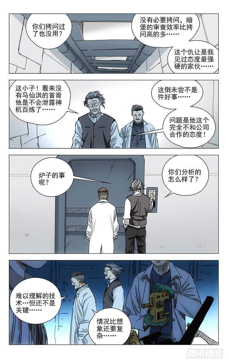 一人之下番外锈铁漫画,324.迷之生物体1图