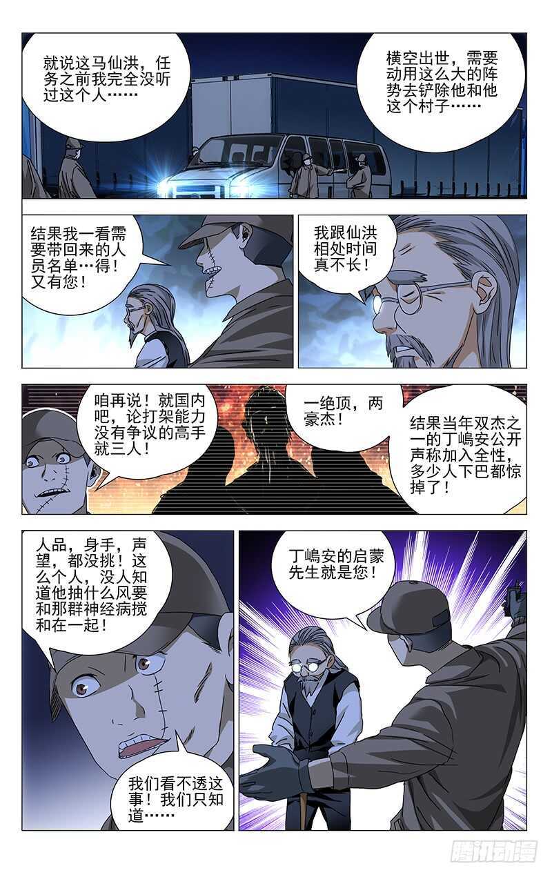 一人之下电影漫画,291 肉灵芝1图