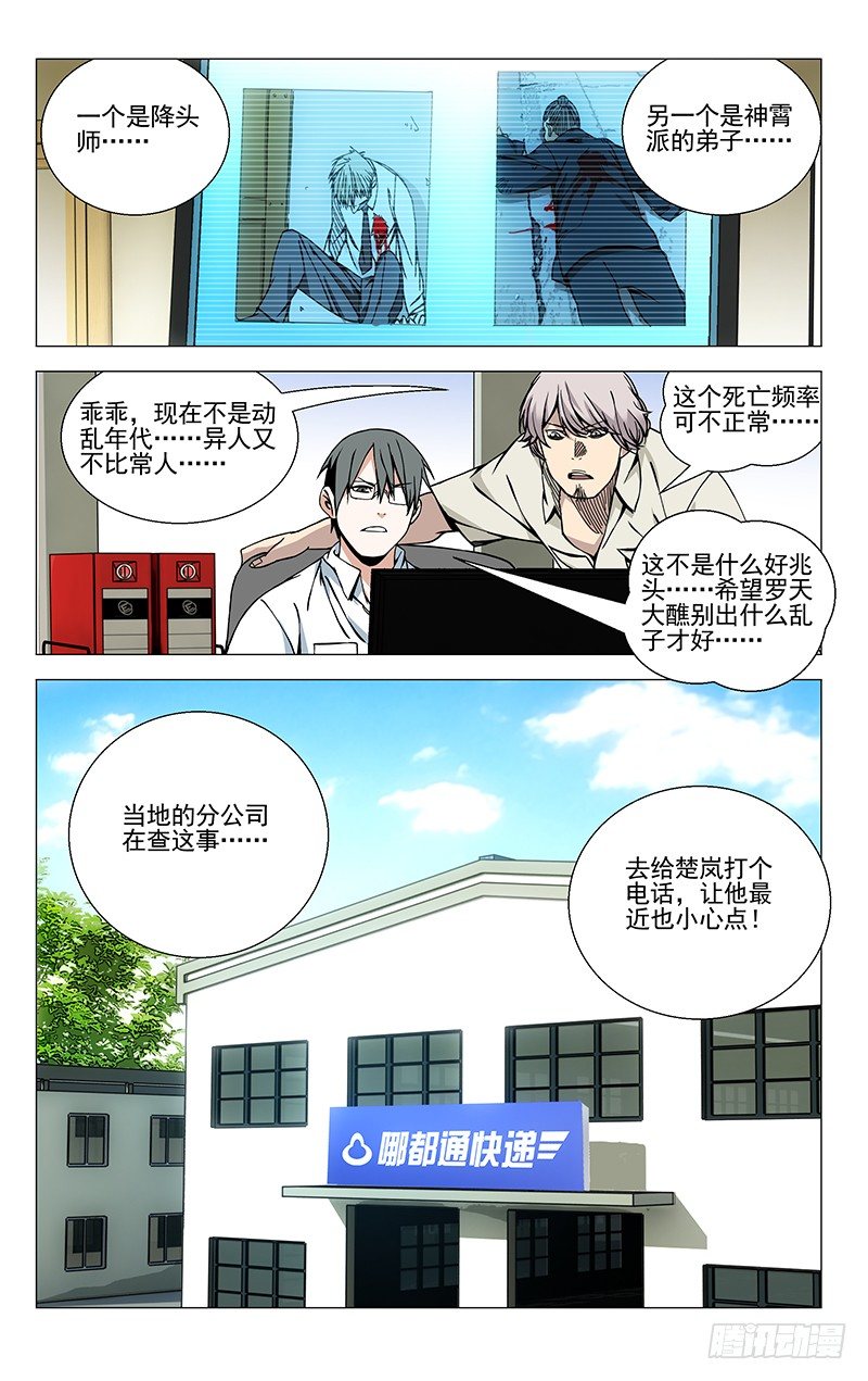 一人之下漫画,61.雷烟炮1图