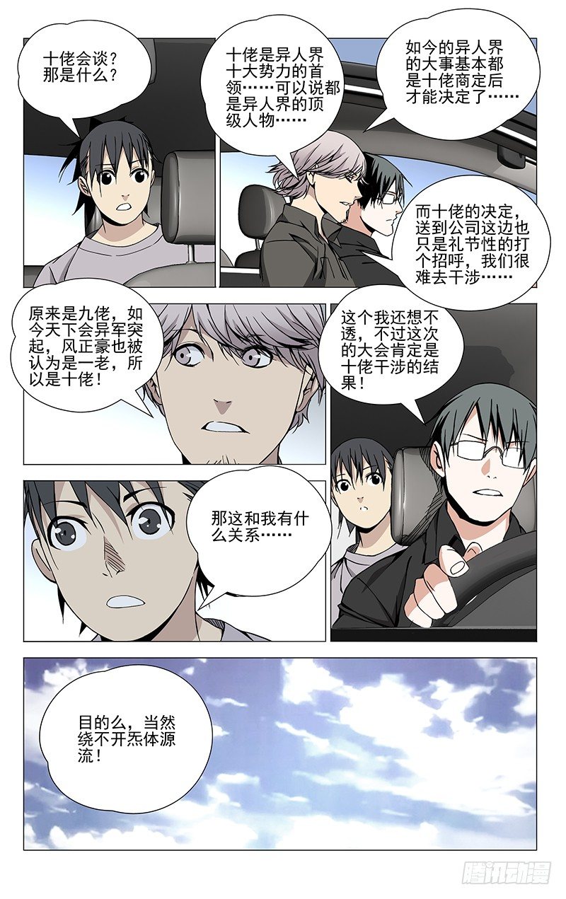 一人之下主题曲漫画,57.留在你身边2图