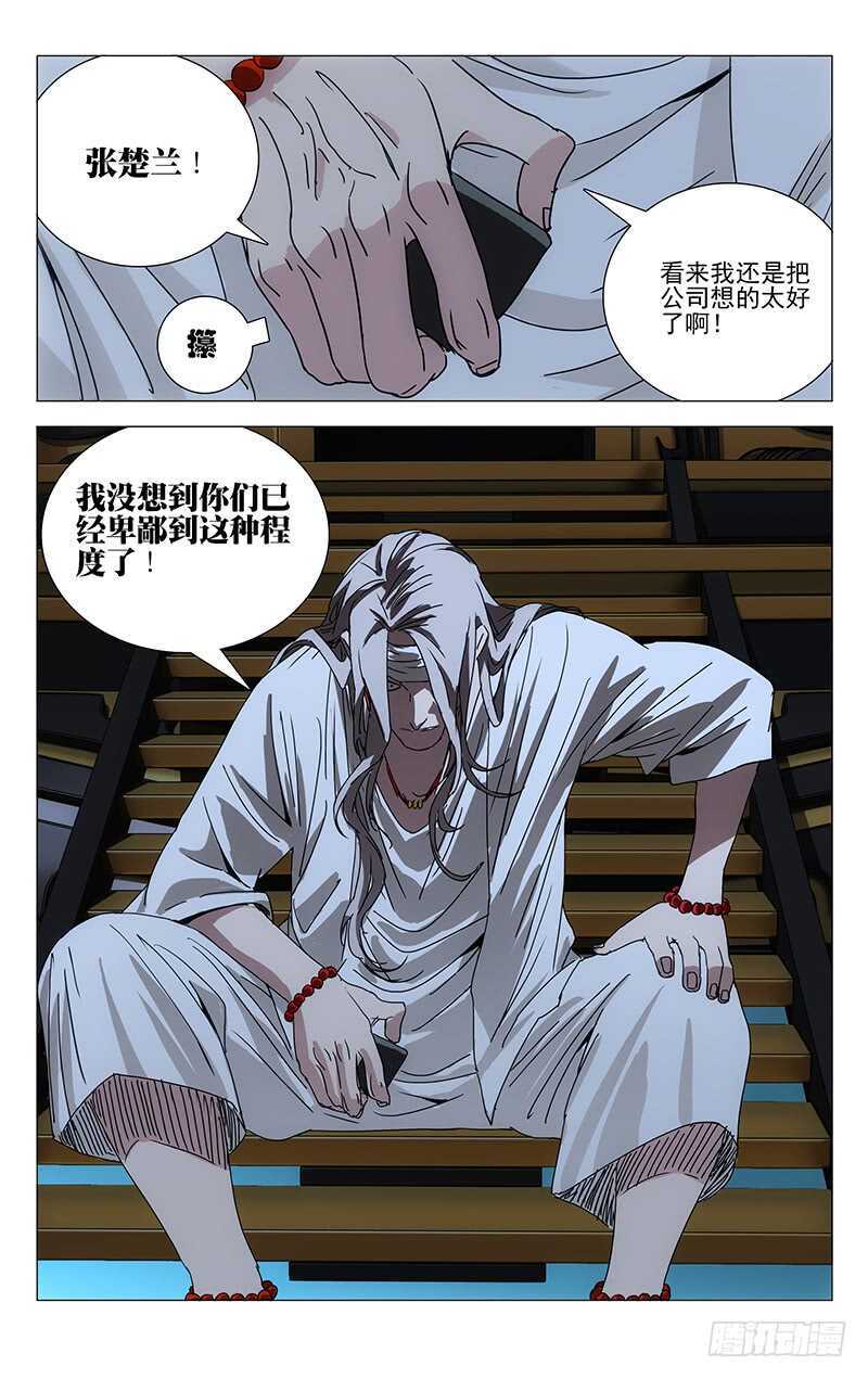 一人之下漫画免费漫画,270 小心“贱”圣偷家2图