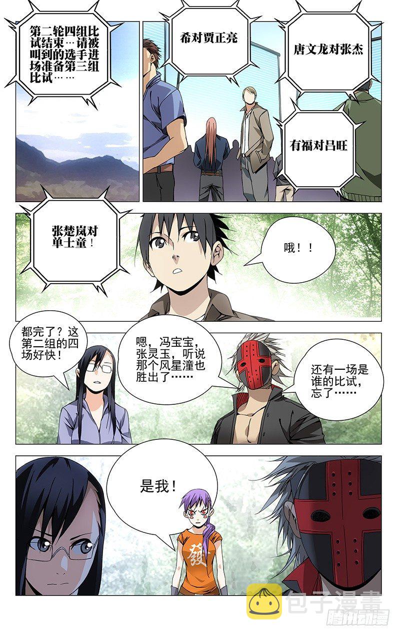 一人之下吧漫画,82.芳草天1图