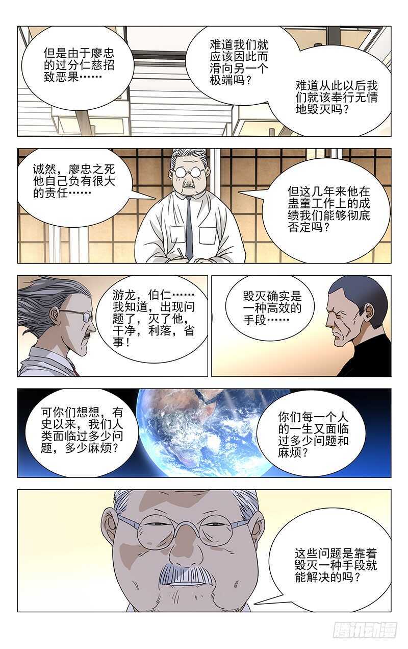 一人之下第1季漫画,260 “公司”高层会议2图