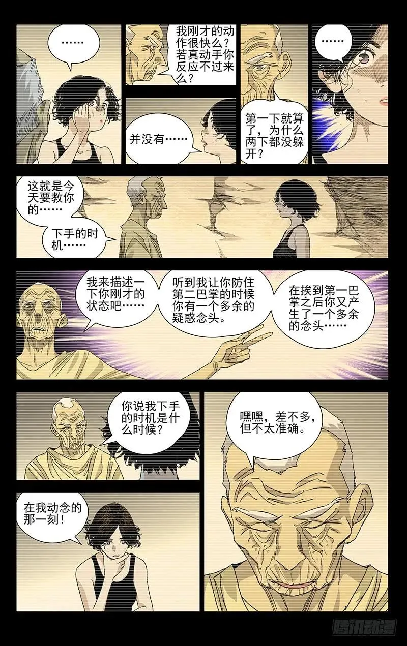 一人之下首测漫画,446 思维2图