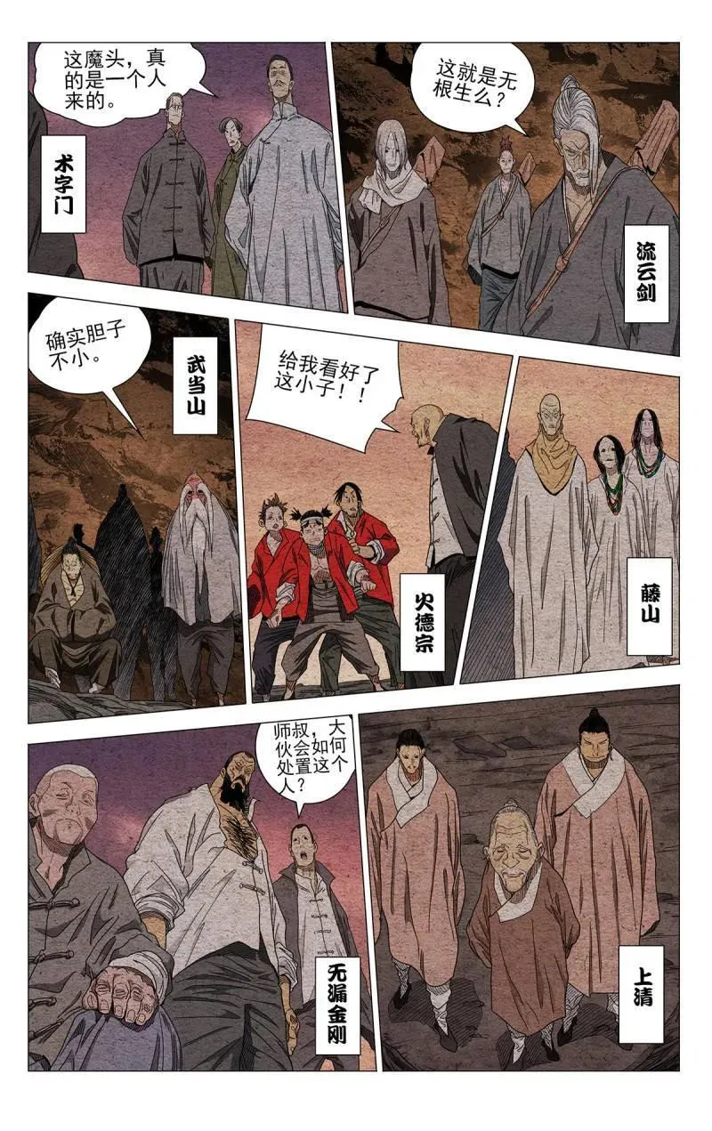 一人之下主题曲漫画,第685话 6662图