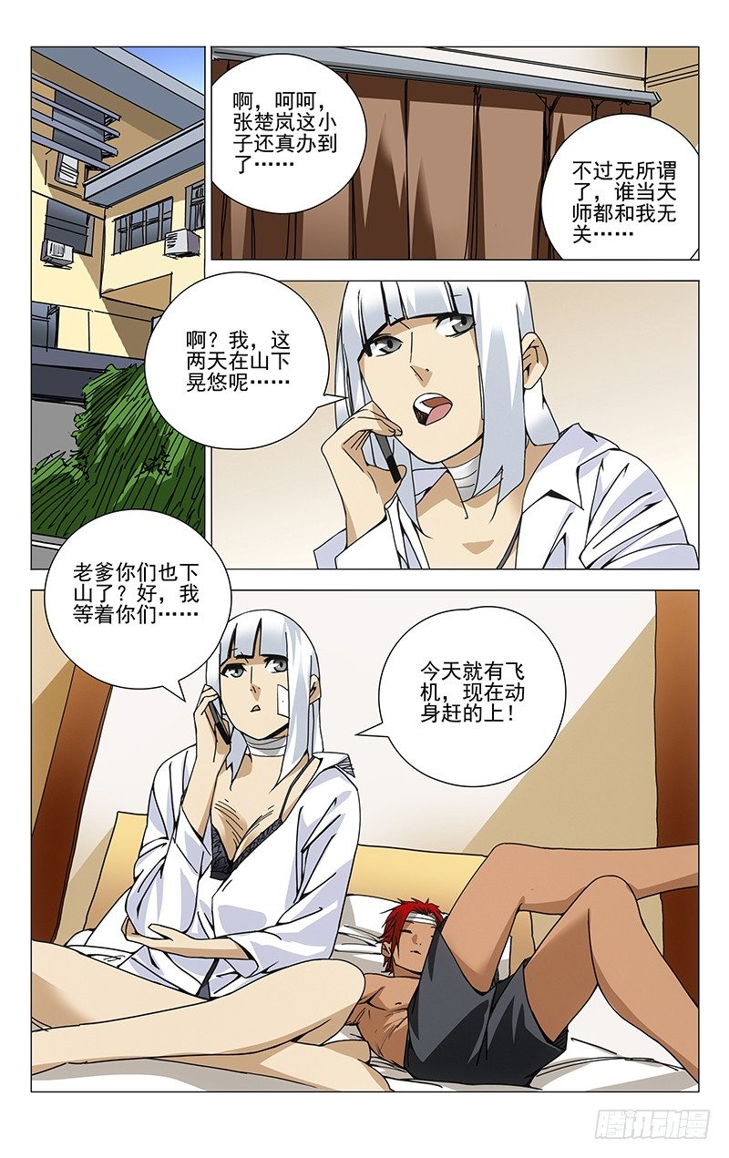 一人之下首测漫画,143.五百块1图