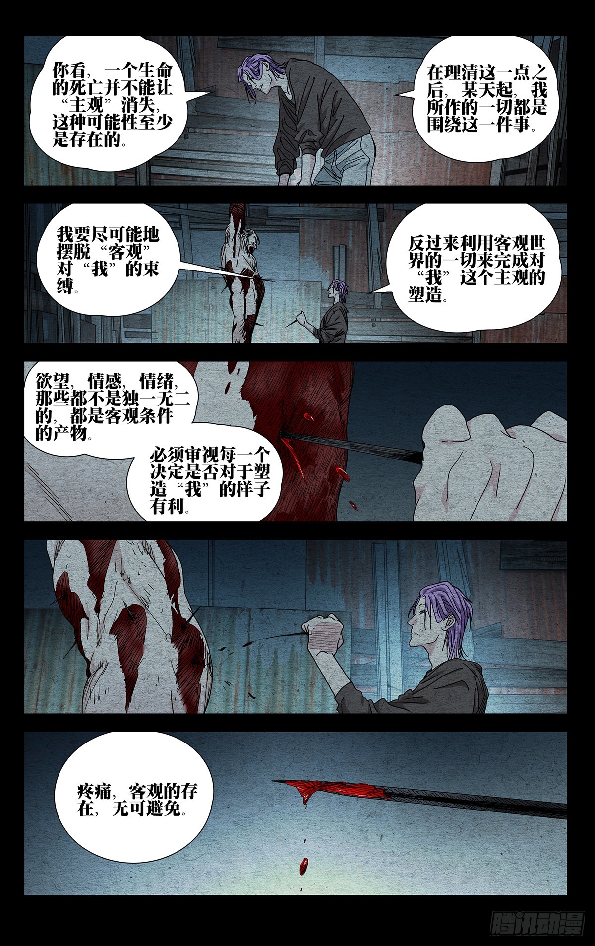 一人之下电视剧第二季漫画,6051图